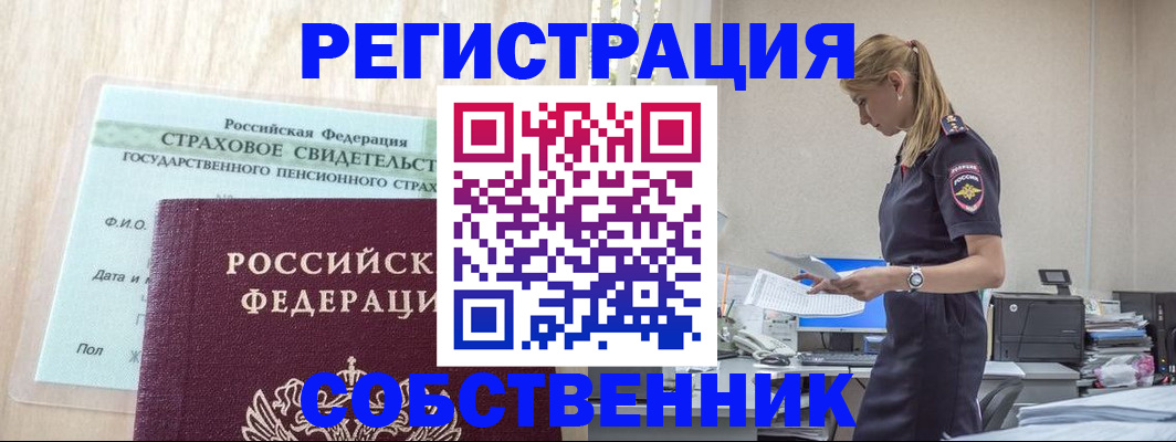 временная регистрация для школы в Щёкино