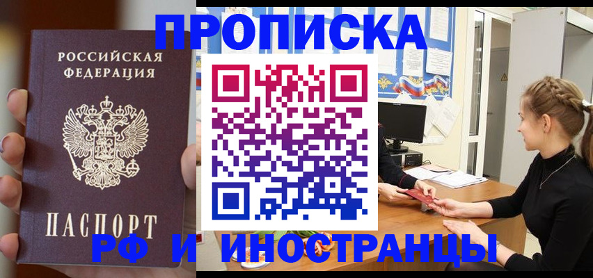 прописка штамп в Щёкино